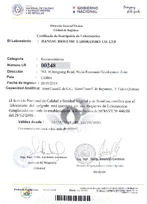 巴拉圭备案证书